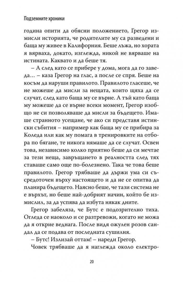 Грегор Горноземеца Кн.1 от Подземните хроники