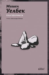 Платформата