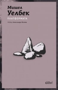 Платформата