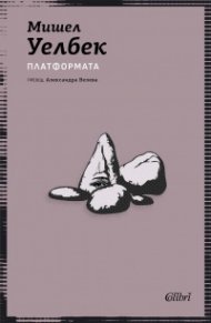 Платформата
