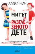 Митът за разглезеното дете
