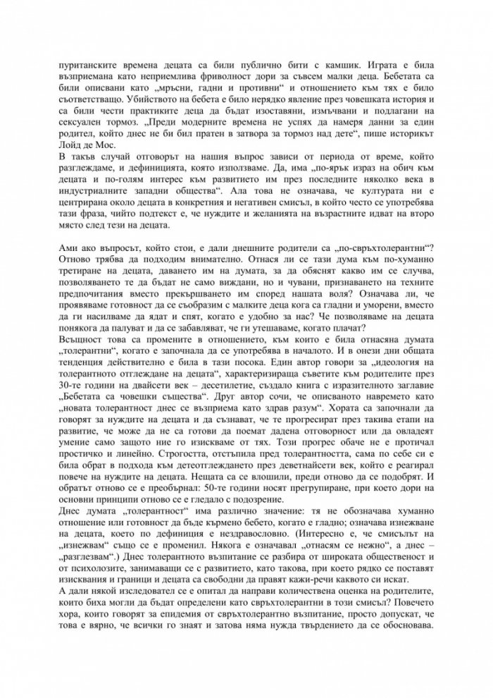 Митът за разглезеното дете