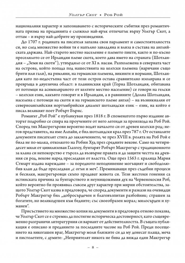 Роб Рой