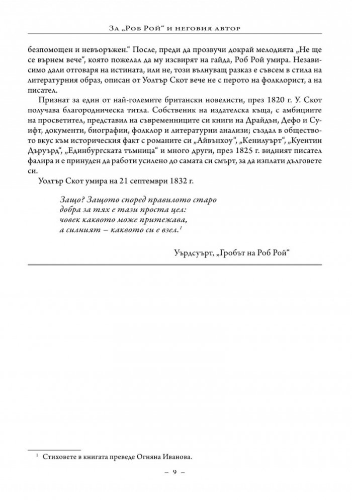 Роб Рой