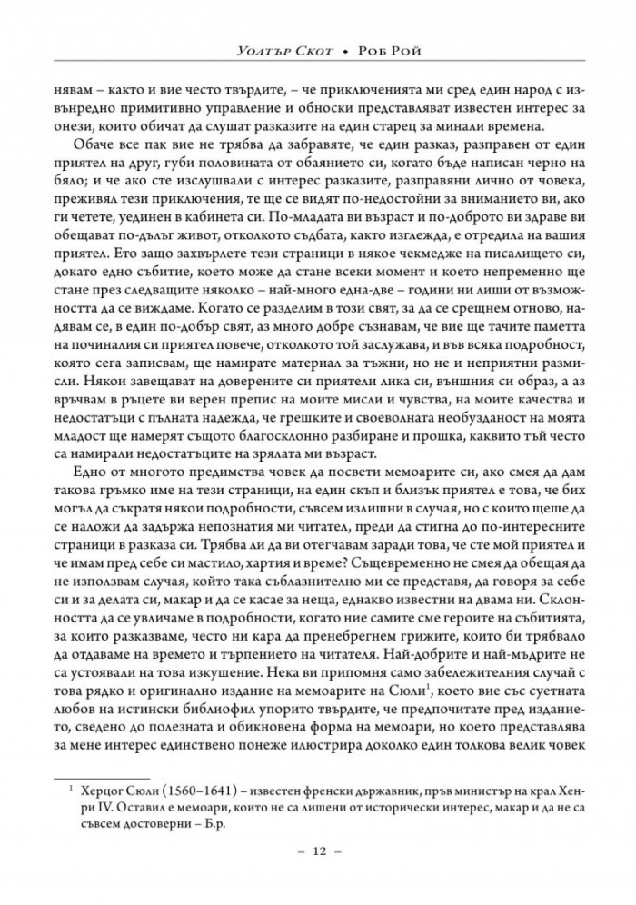 Роб Рой