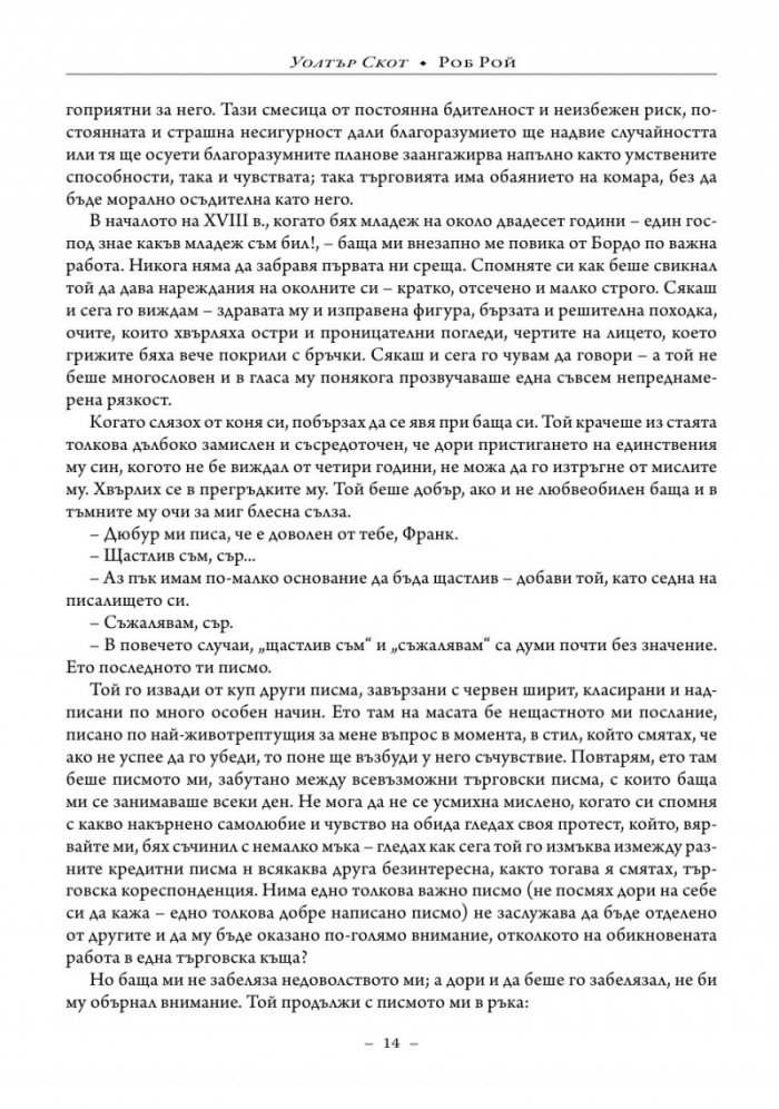 Роб Рой