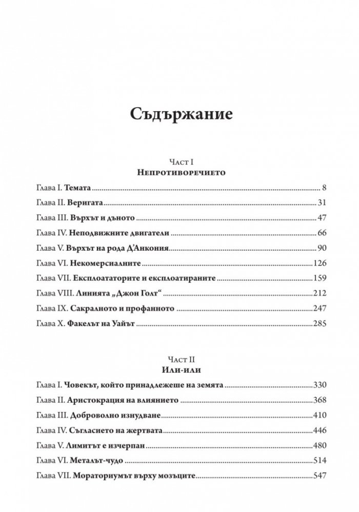 Атлас изправи рамене (твърда корица)