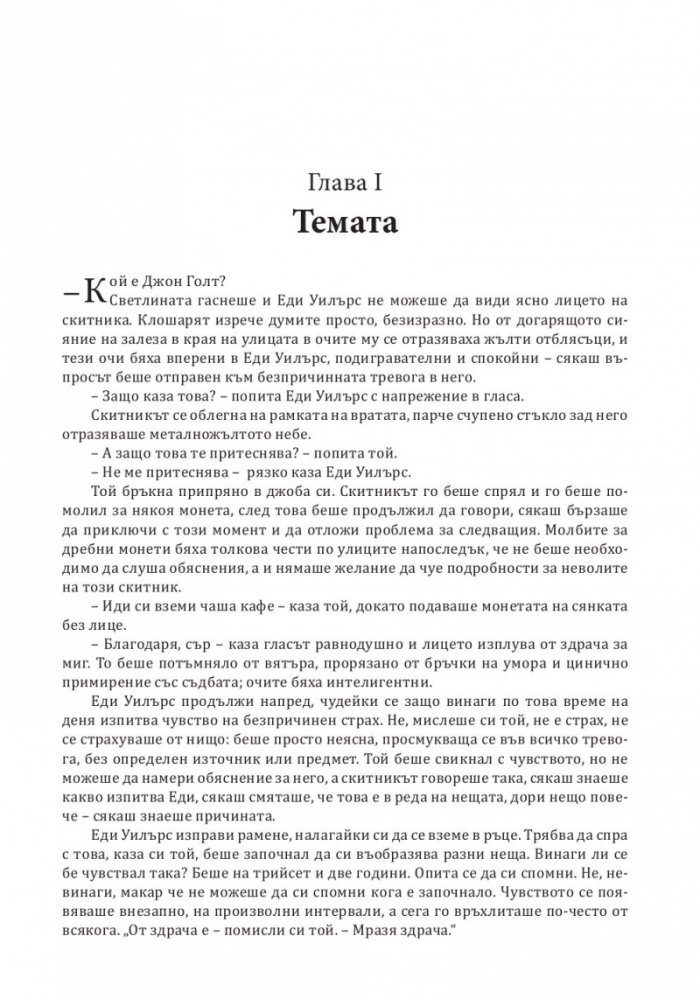 Атлас изправи рамене (твърда корица)
