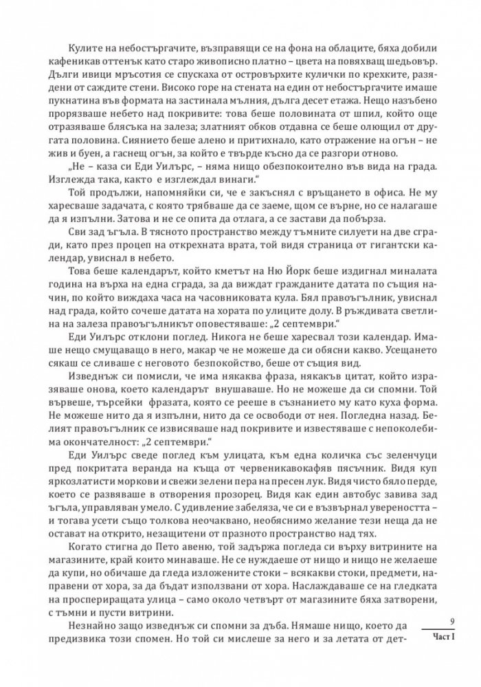 Атлас изправи рамене (твърда корица)