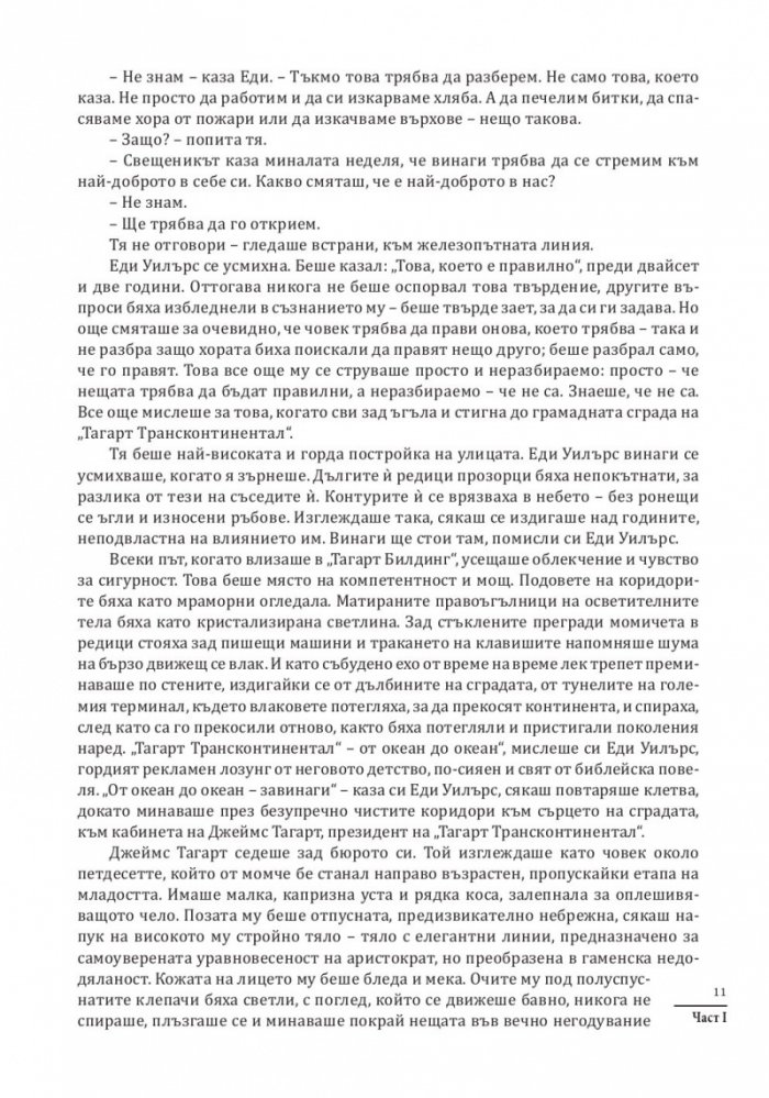 Атлас изправи рамене (твърда корица)