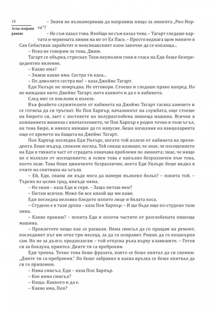 Атлас изправи рамене (твърда корица)