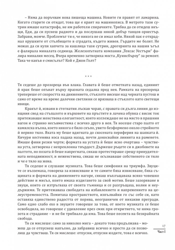 Атлас изправи рамене (твърда корица)