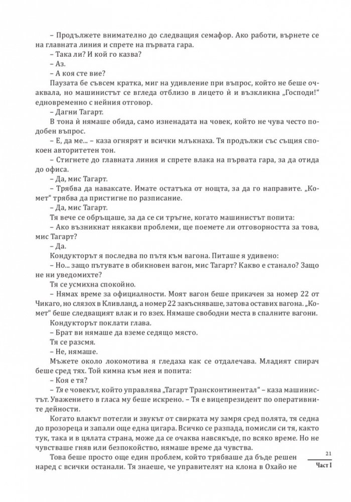 Атлас изправи рамене (твърда корица)