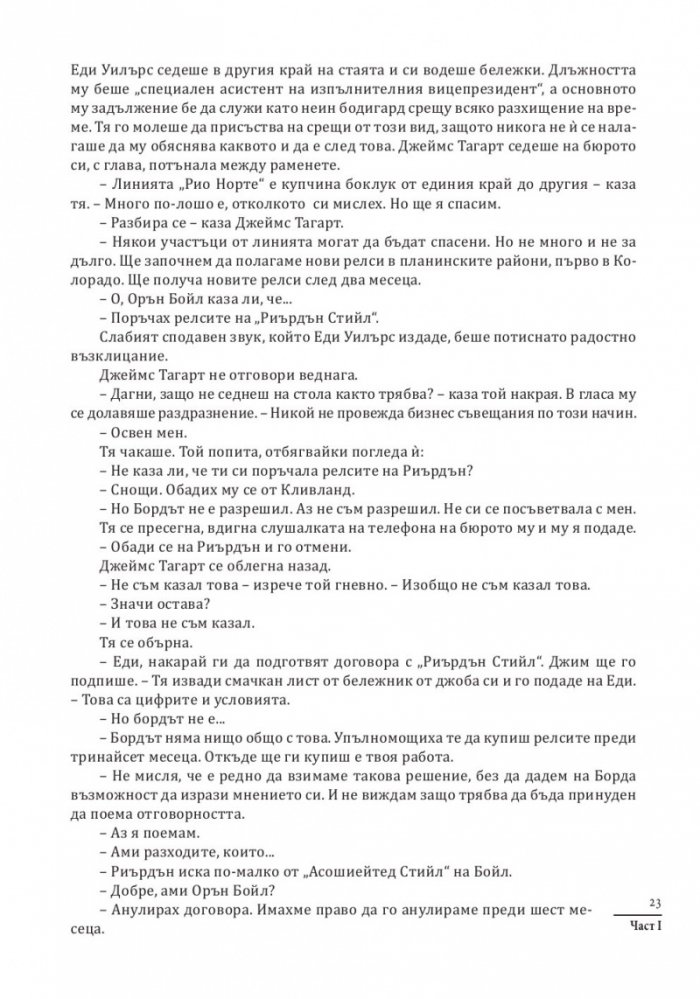 Атлас изправи рамене (твърда корица)