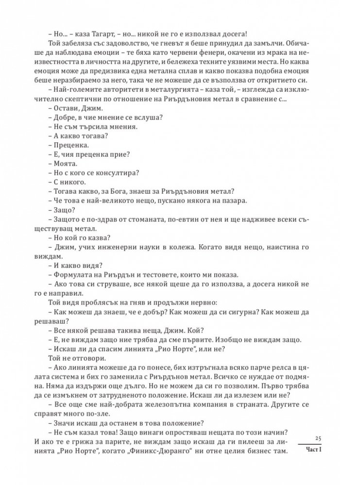 Атлас изправи рамене (твърда корица)