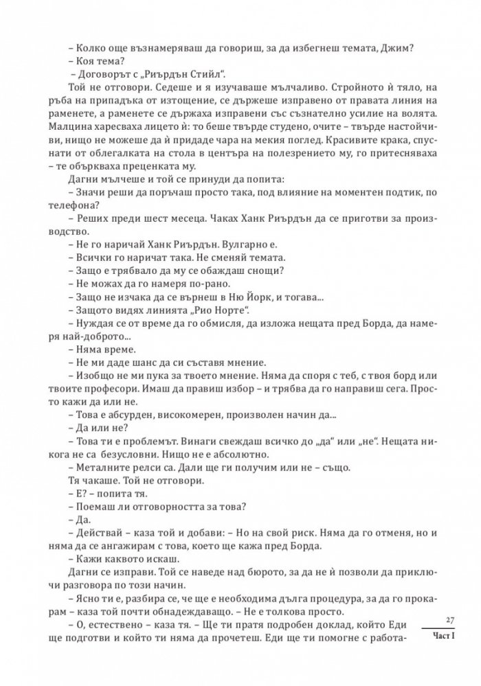 Атлас изправи рамене (твърда корица)