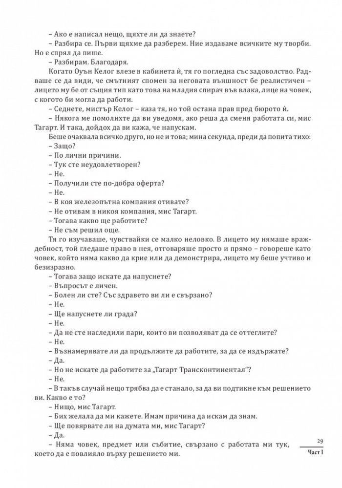 Атлас изправи рамене (твърда корица)