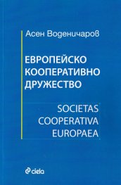 Европейско кооперативно дружество