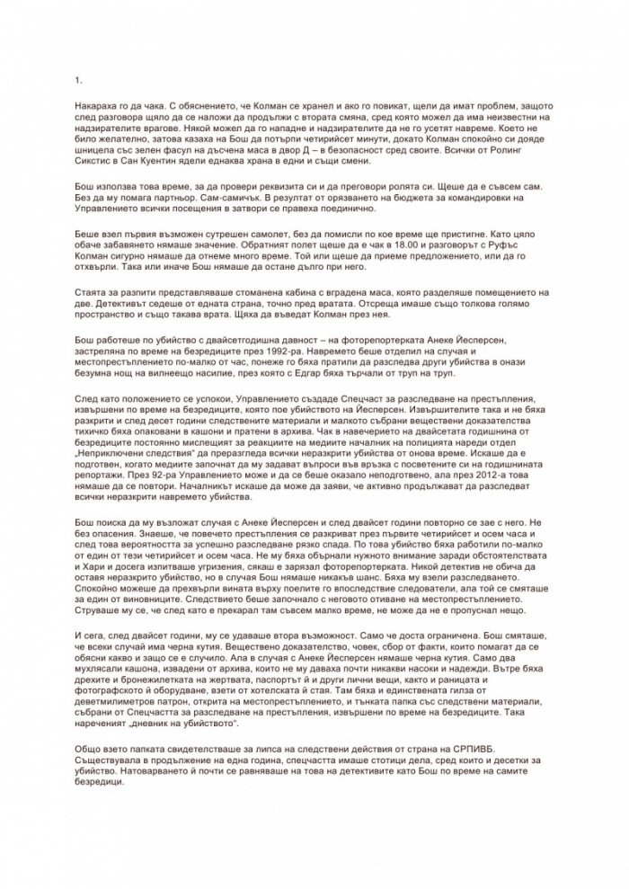 Черната кутия
