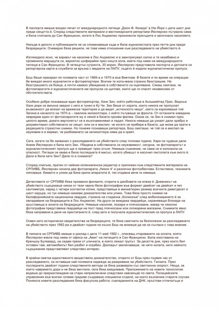 Черната кутия