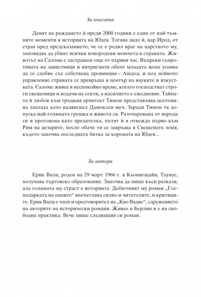 Саломе