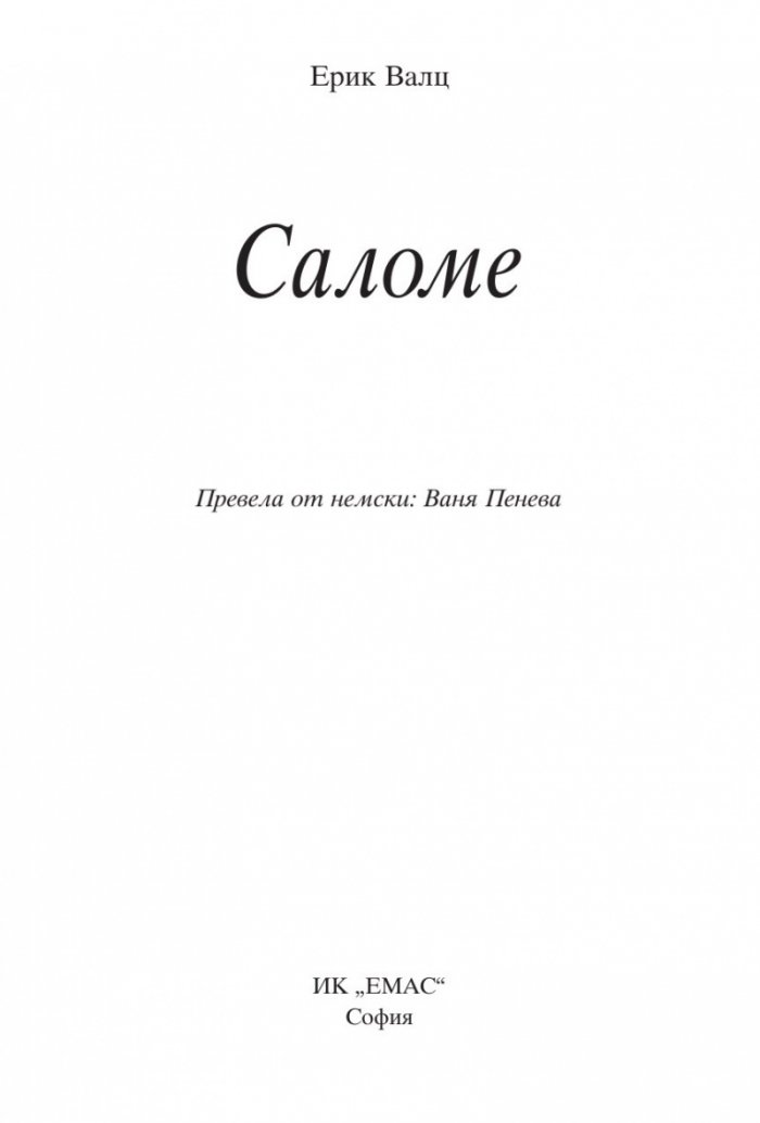 Саломе