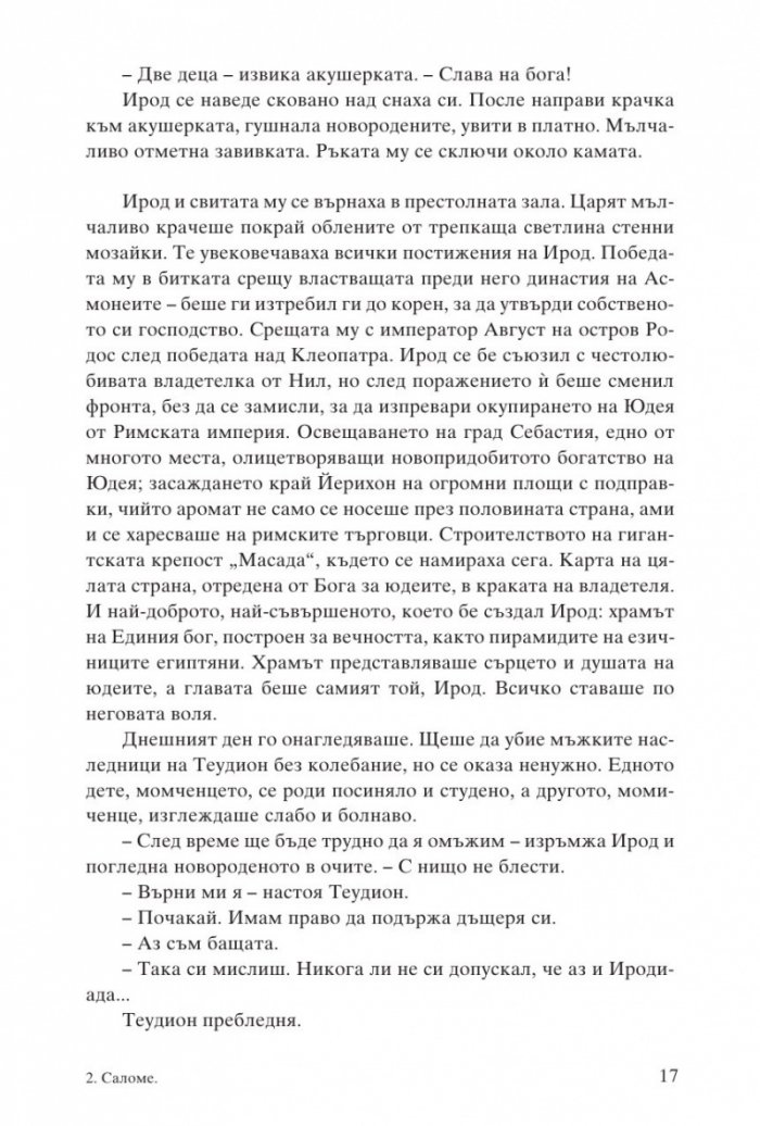 Саломе