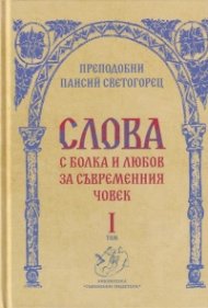 Слова Т.I: С болка и любов за съвременния човек