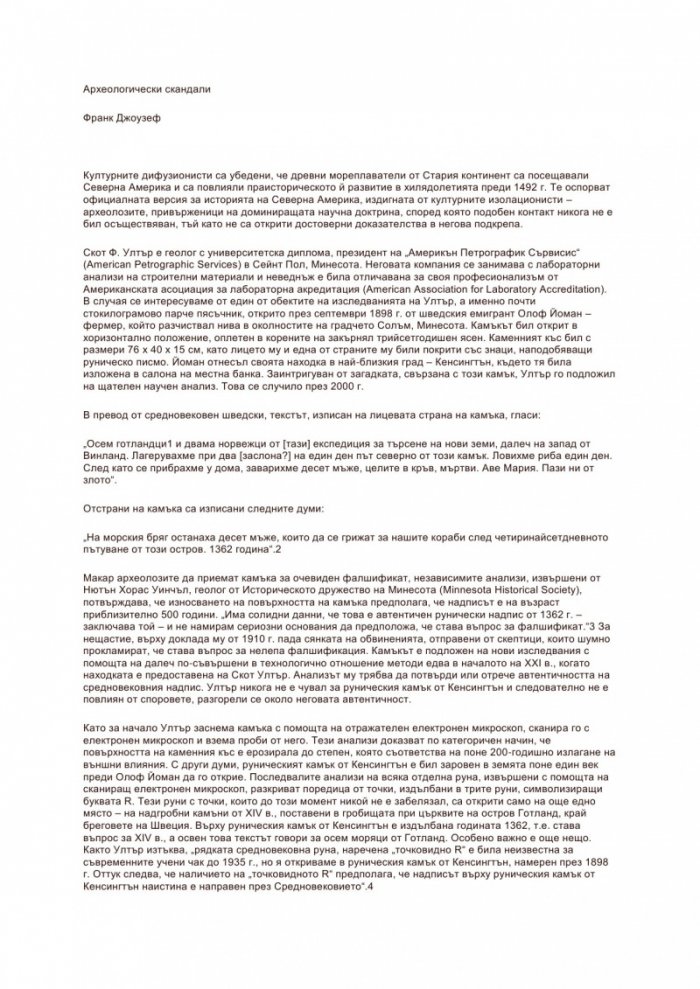 Изгубените цивилизации и тайните на миналото