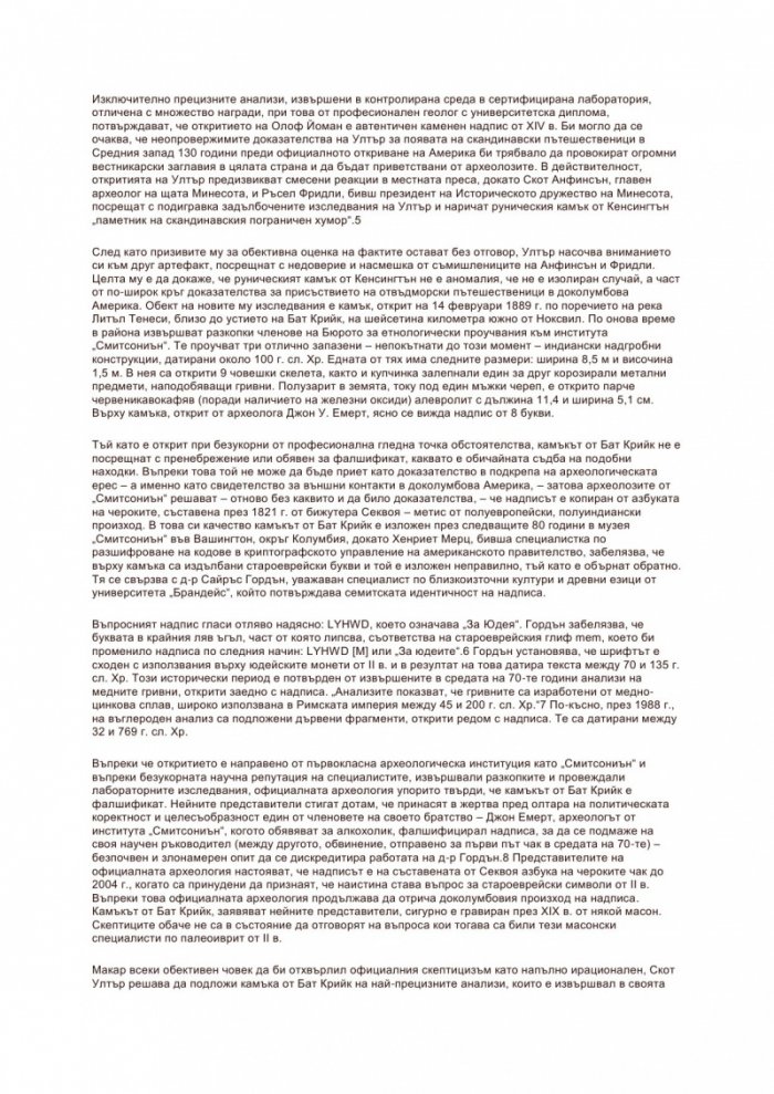 Изгубените цивилизации и тайните на миналото