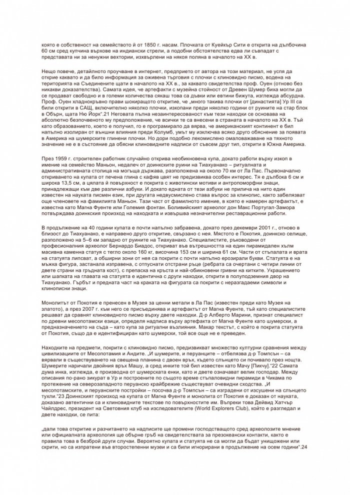 Изгубените цивилизации и тайните на миналото