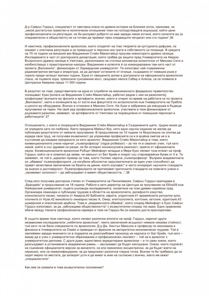 Изгубените цивилизации и тайните на миналото
