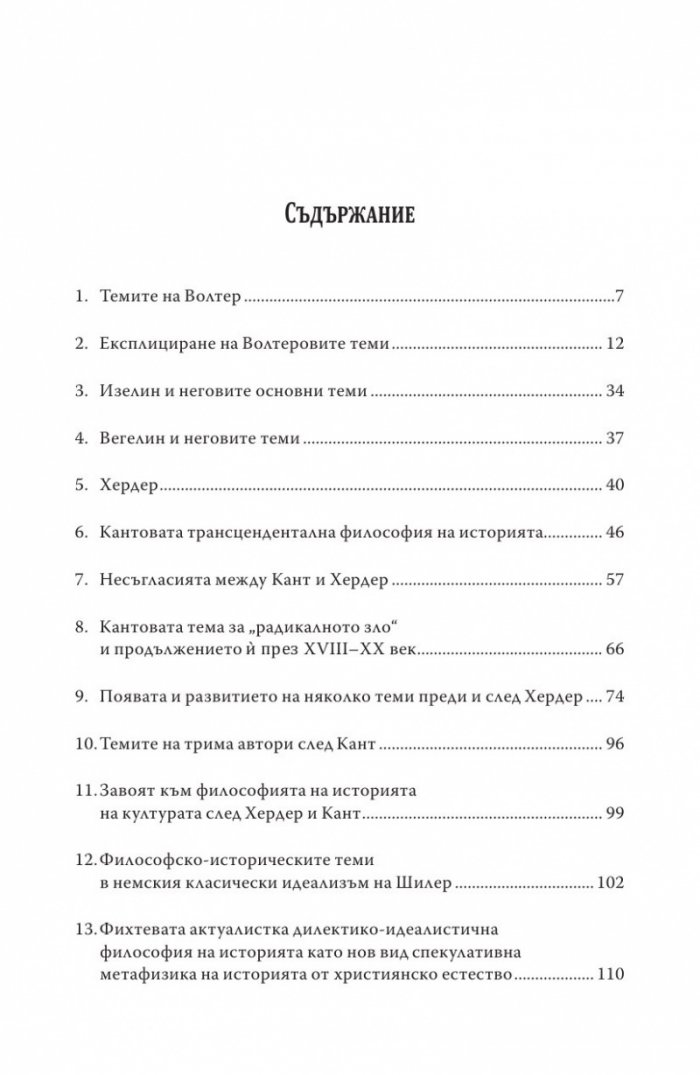Философия на историята (XVIII-XX век) Ч.1