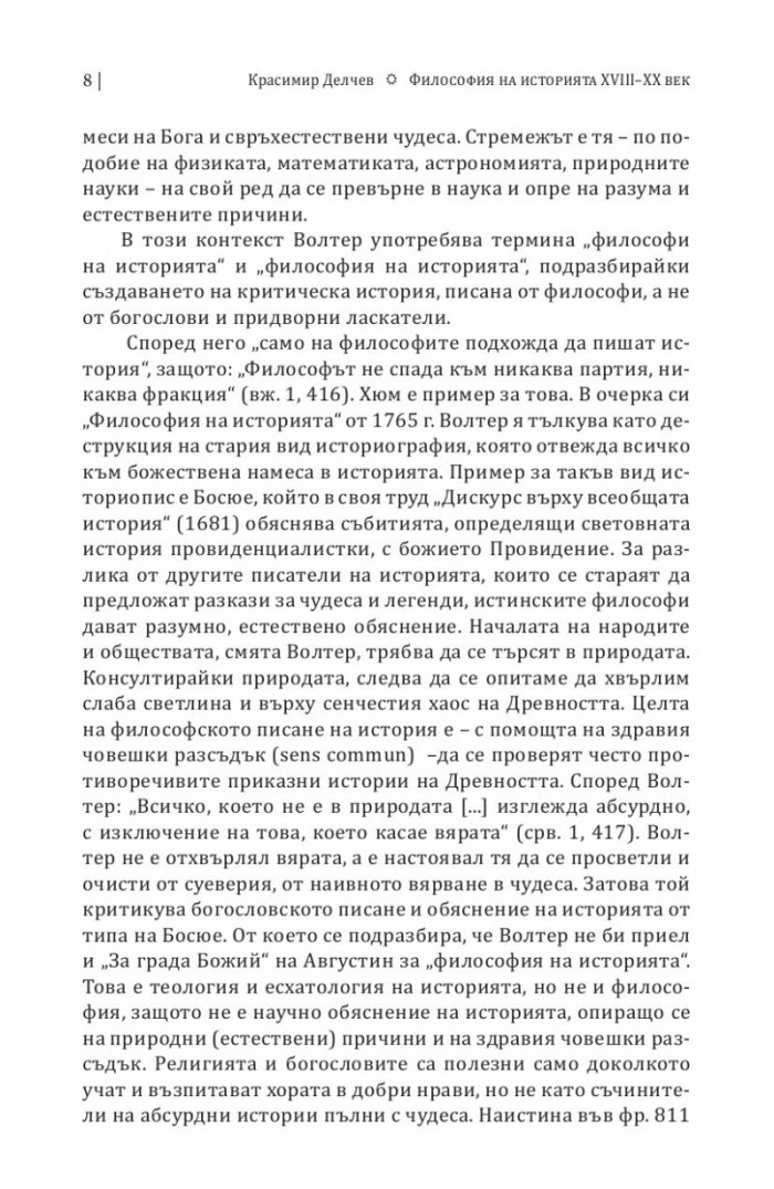 Философия на историята (XVIII-XX век) Ч.1