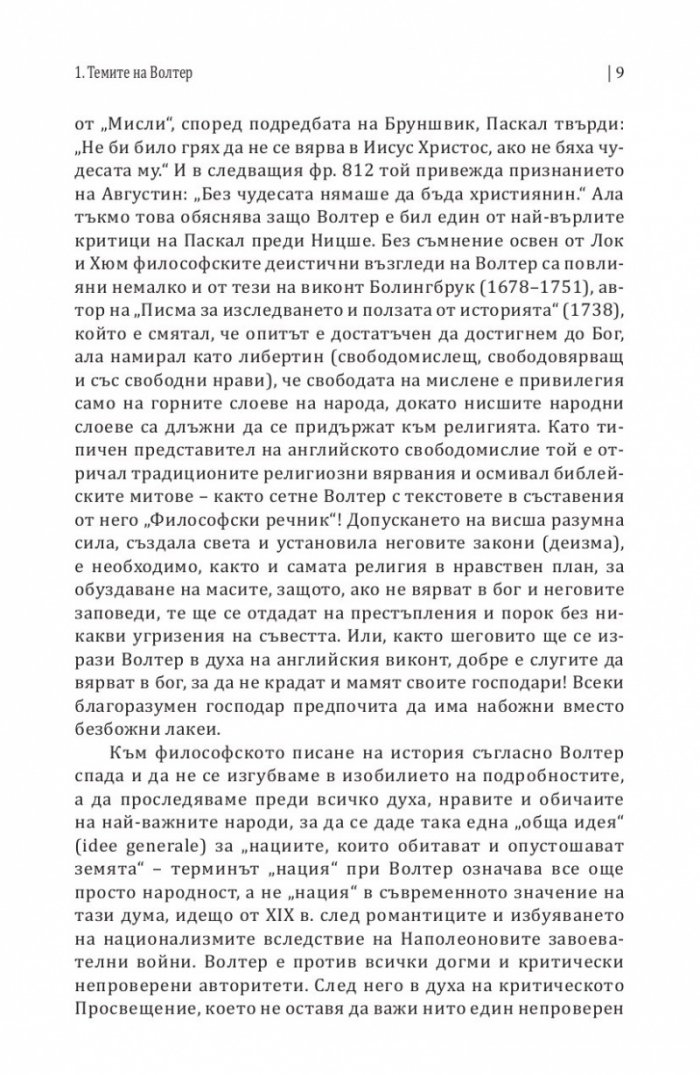 Философия на историята (XVIII-XX век) Ч.1