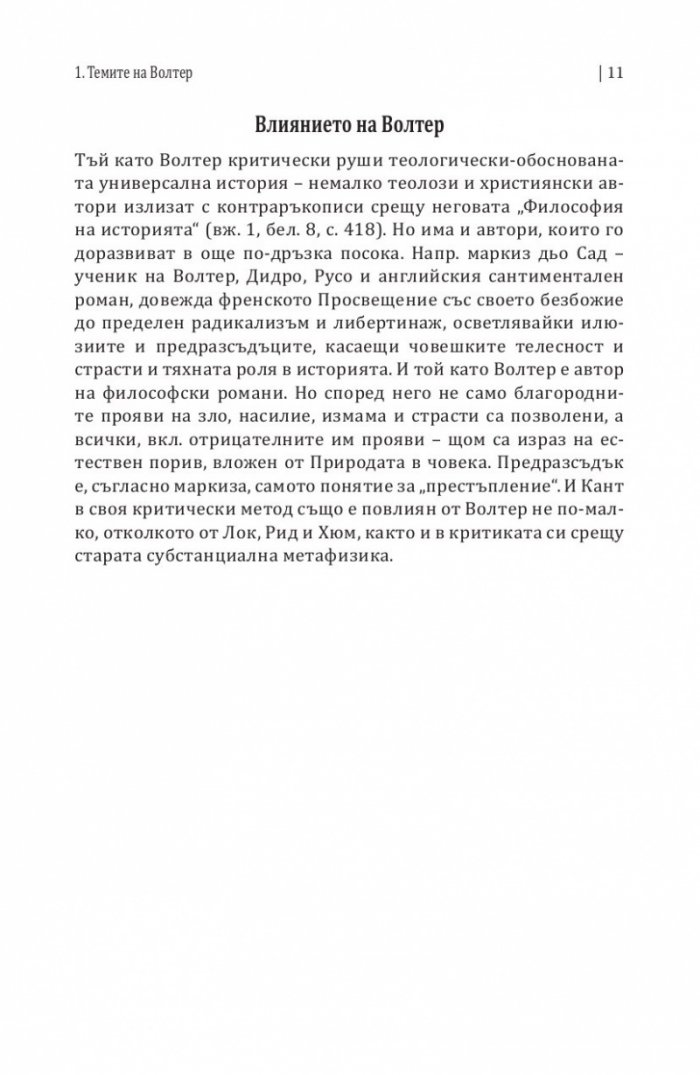 Философия на историята (XVIII-XX век) Ч.1