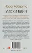 Уиски бийч