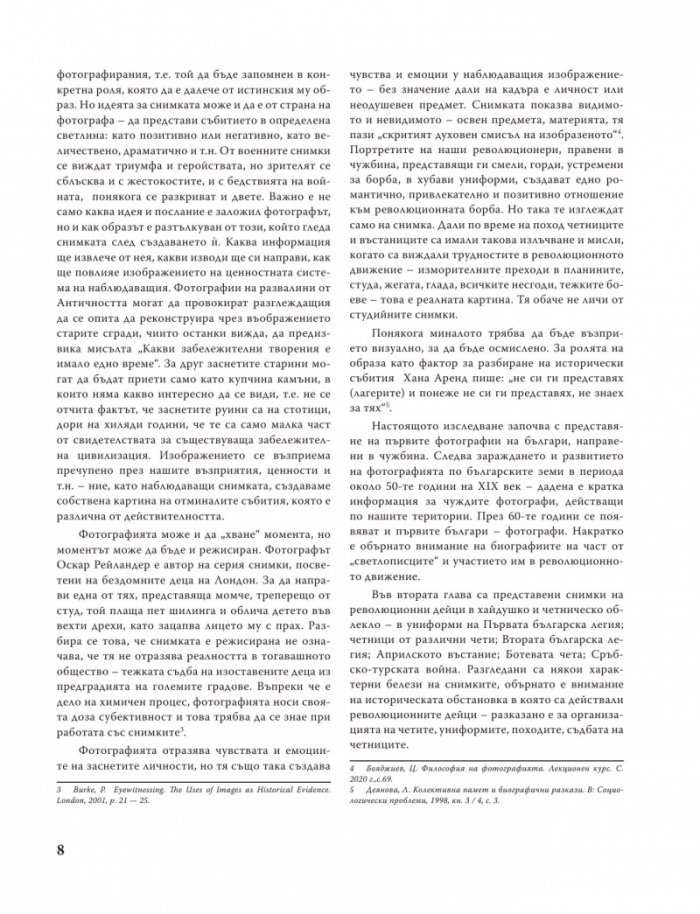 Българското национално-освободително движение през погледа на фотографията