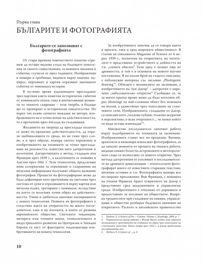 Българското национално-освободително движение през погледа на фотографията