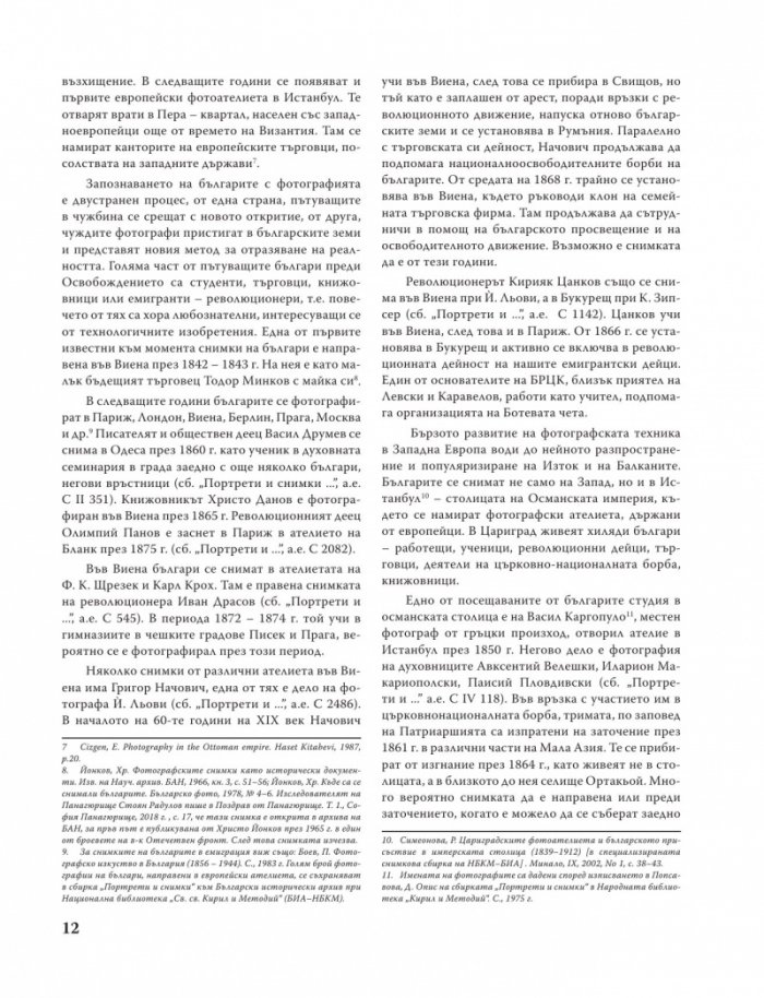 Българското национално-освободително движение през погледа на фотографията