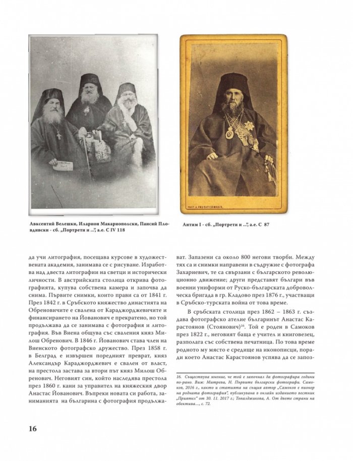 Българското национално-освободително движение през погледа на фотографията