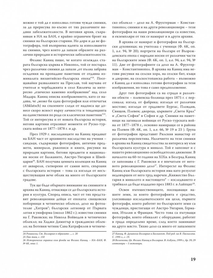 Българското национално-освободително движение през погледа на фотографията