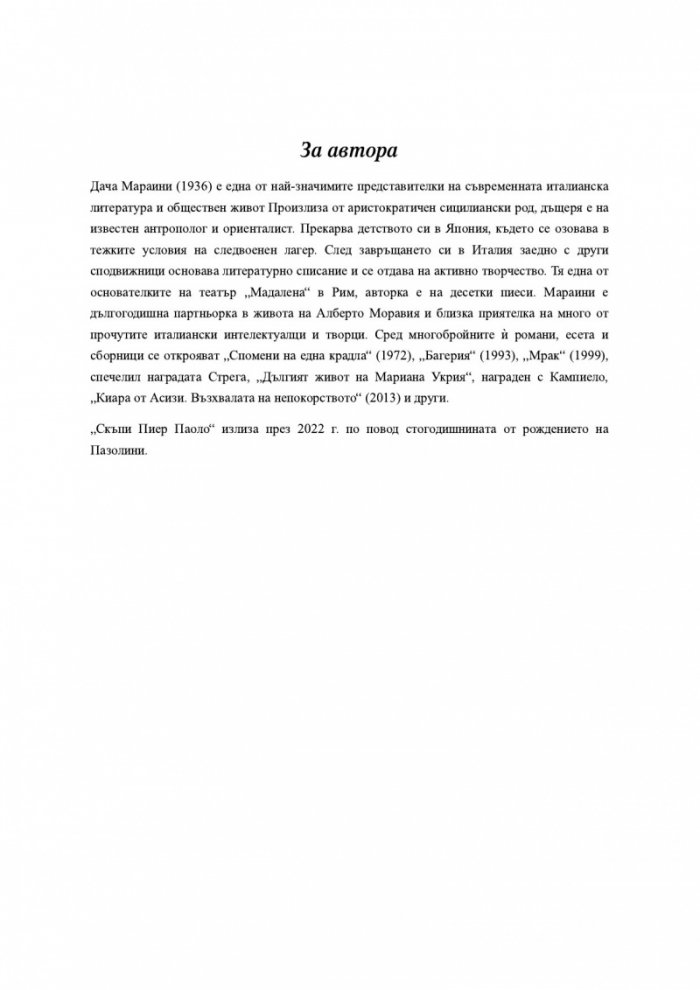 Скъпи Пиер Паоло