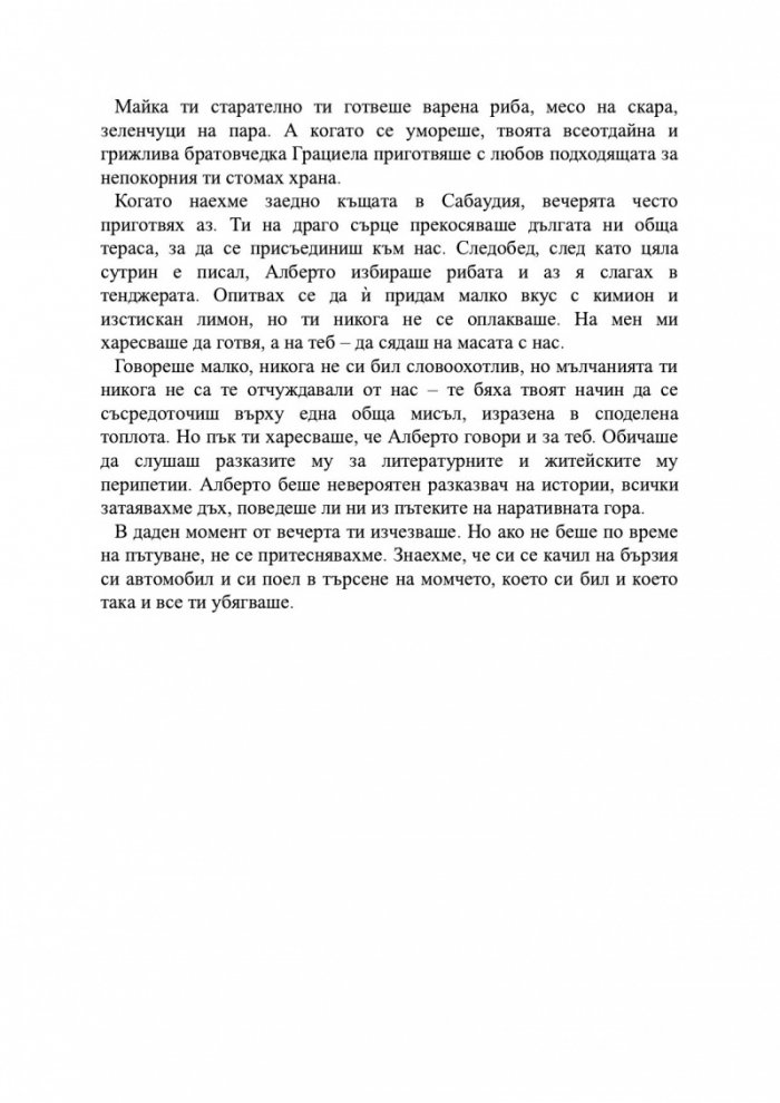 Скъпи Пиер Паоло