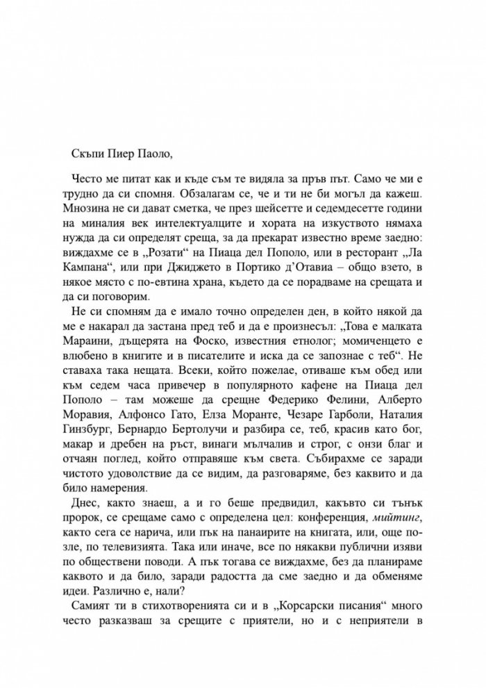 Скъпи Пиер Паоло
