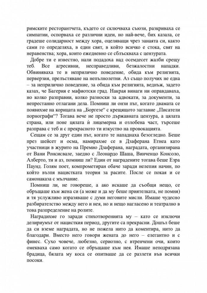 Скъпи Пиер Паоло