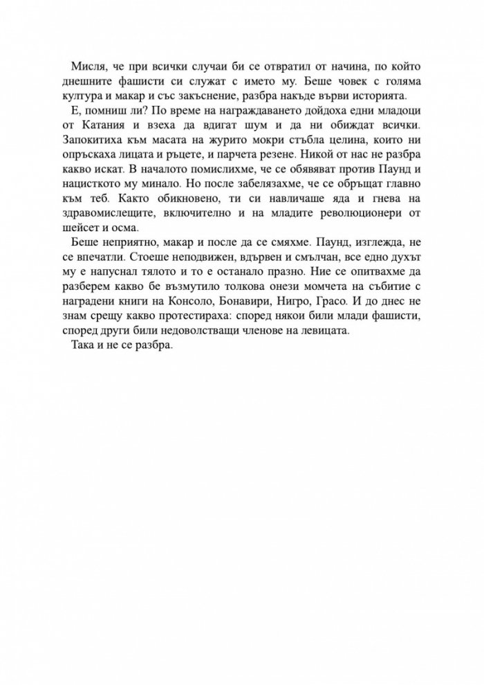 Скъпи Пиер Паоло