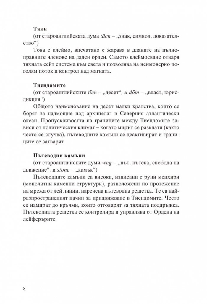 Неустоимото желание да се влюбиш във врага си /с цветни порезки/