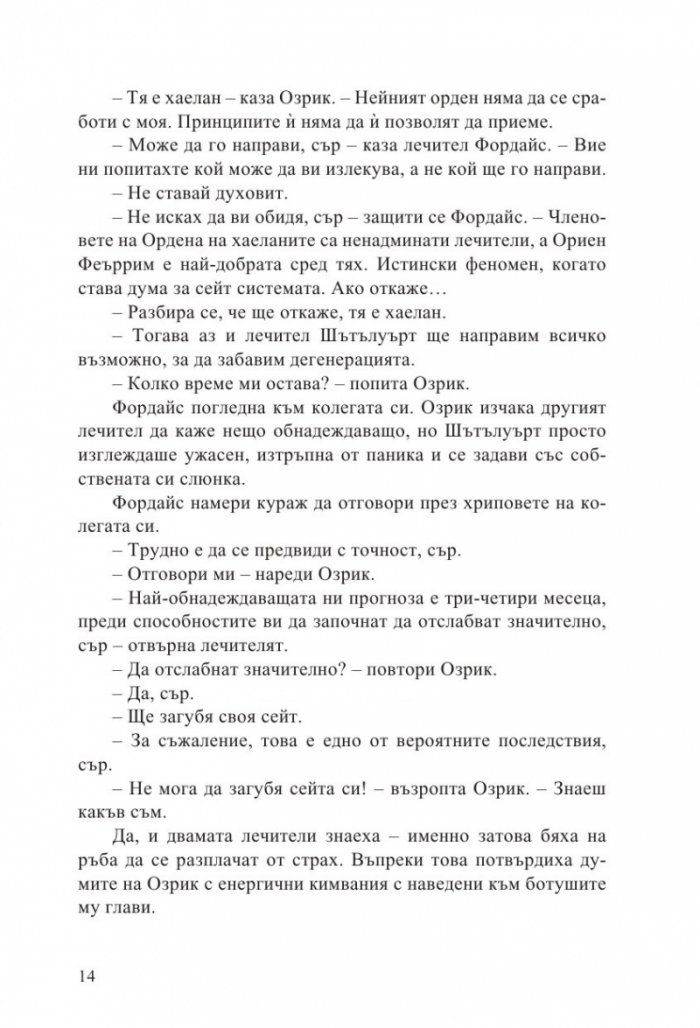 Неустоимото желание да се влюбиш във врага си /с цветни порезки/