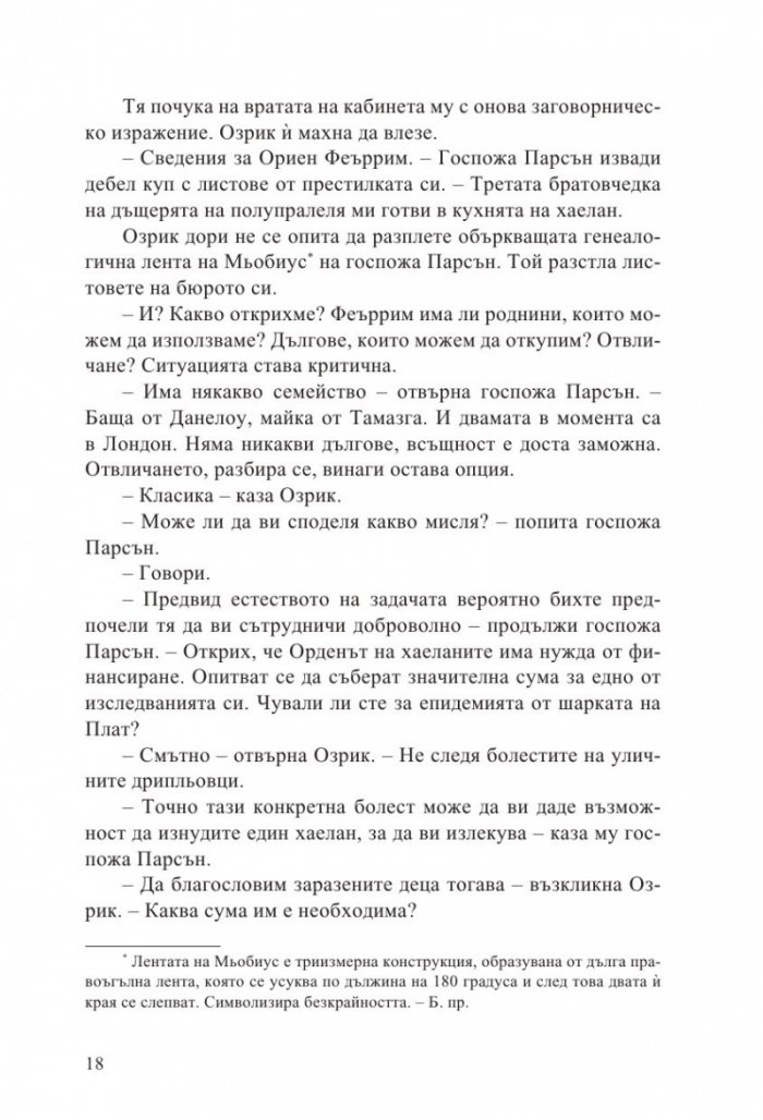 Неустоимото желание да се влюбиш във врага си /с цветни порезки/